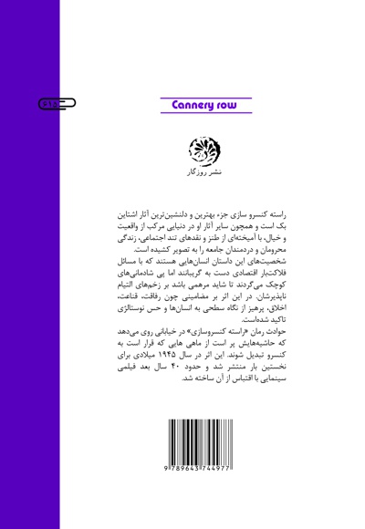 راسته ی کنسروسازی